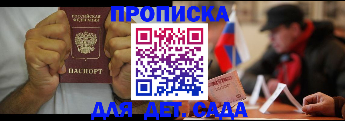 прописка законно в Костромской области